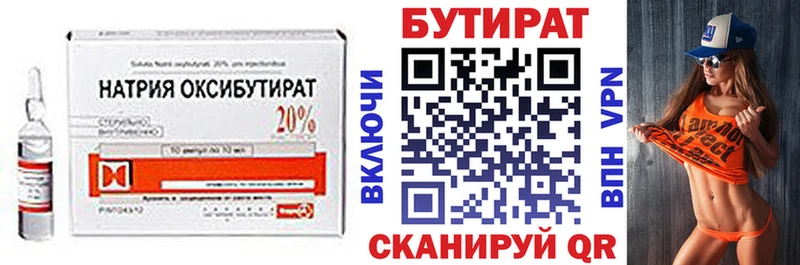 БУТИРАТ бутандиол где найти Керчь
