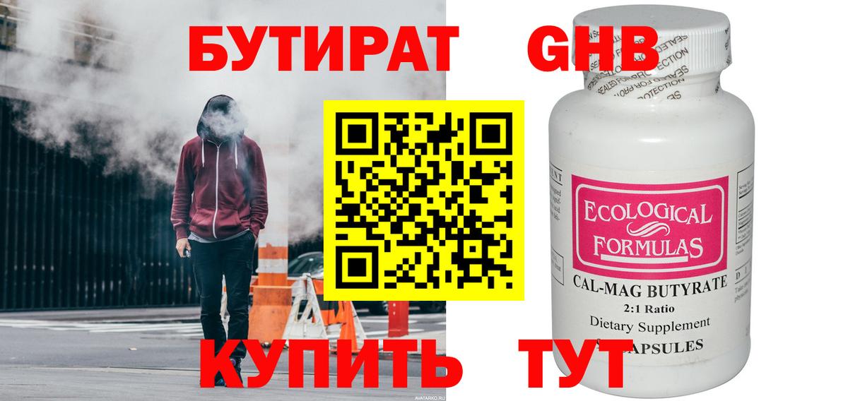 Бутират 1.4BDO Керчь