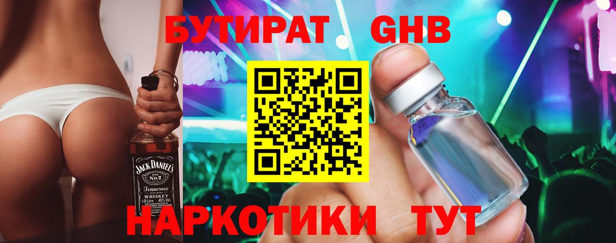 БУТИРАТ  Вход с VPN  Керчь  БУТИРАТ оксибутират 