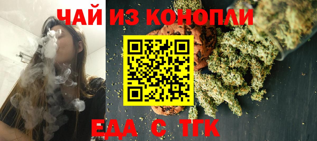 Печенье с ТГК марихуана  Вход с VPN  Керчь 