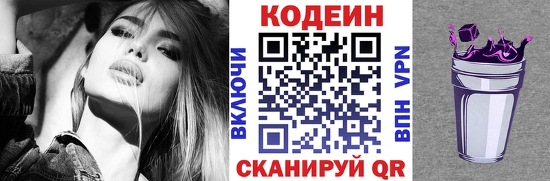 наркота OMG ссылки Кодеин Purple Drank Керчь