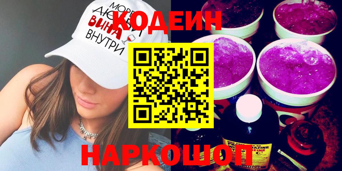Кодеиновый сироп Lean напиток Lean (лин)  Codein напиток Lean (лин)  Вход с VPN  Керчь 