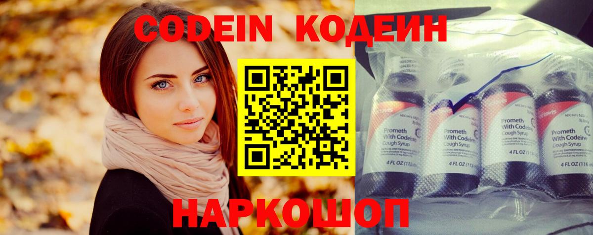 Codein напиток Lean (лин) Керчь