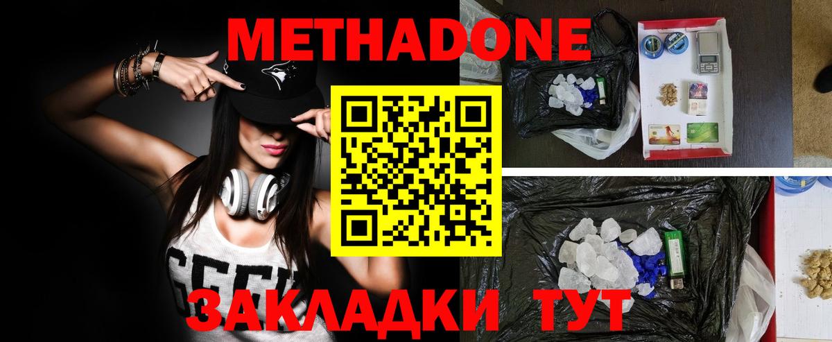 МЕТАДОН methadone Керчь