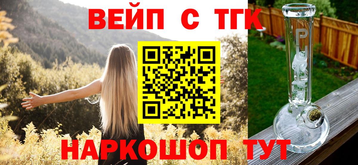 Керчь  ТГК вейп  Вход с VPN  Дистиллят ТГК THC oil 