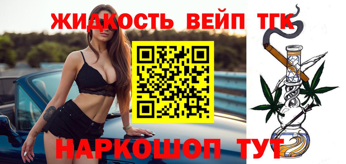ТГК вейп с тгк Керчь